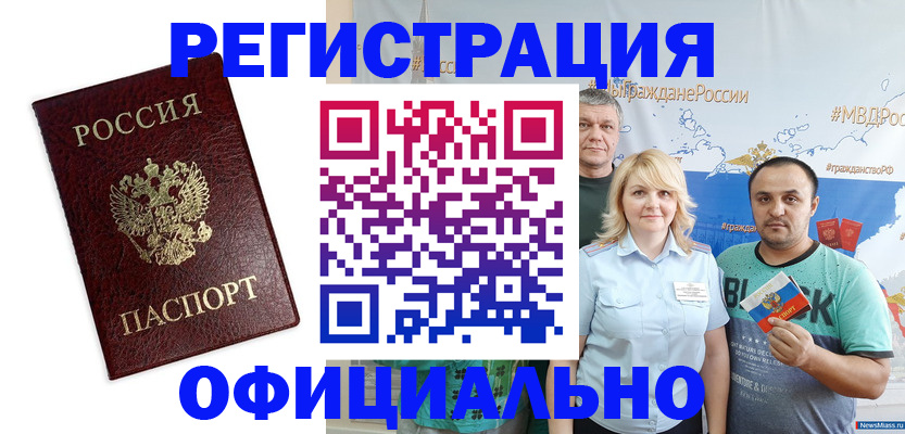 прописка для работы в Коле