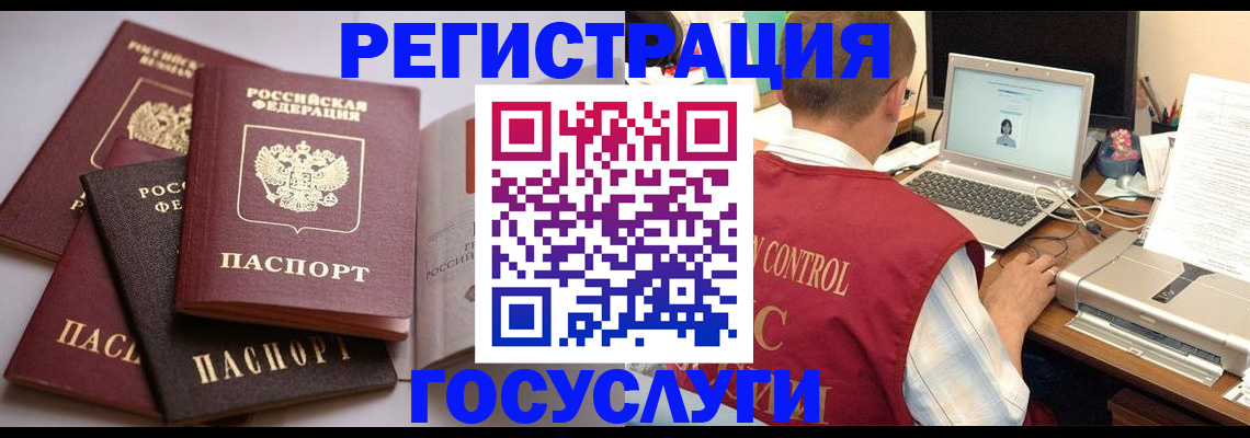 временная регистрация госуслуги в Коле