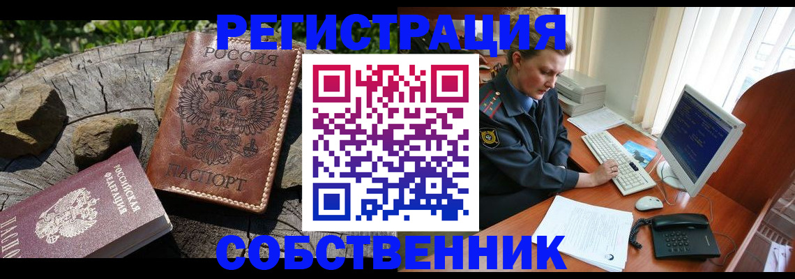 временная регистрация для школы в Коле